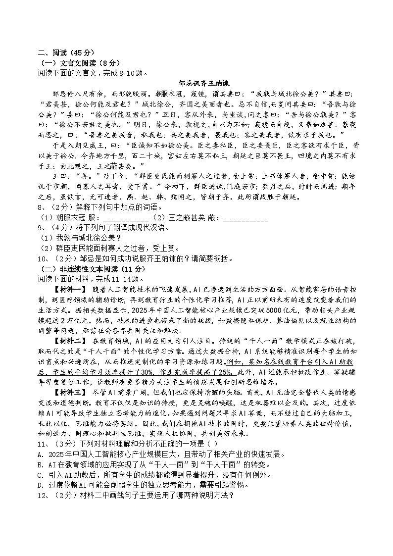 2026年浙江省杭州市中考模拟语文自编模拟卷含答案(五)第2页