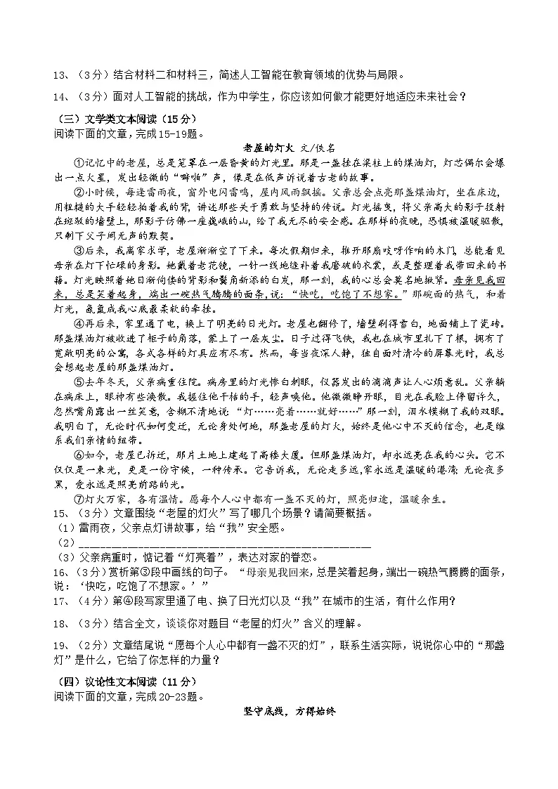 2026年浙江省杭州市中考模拟语文自编模拟卷含答案(五)第3页