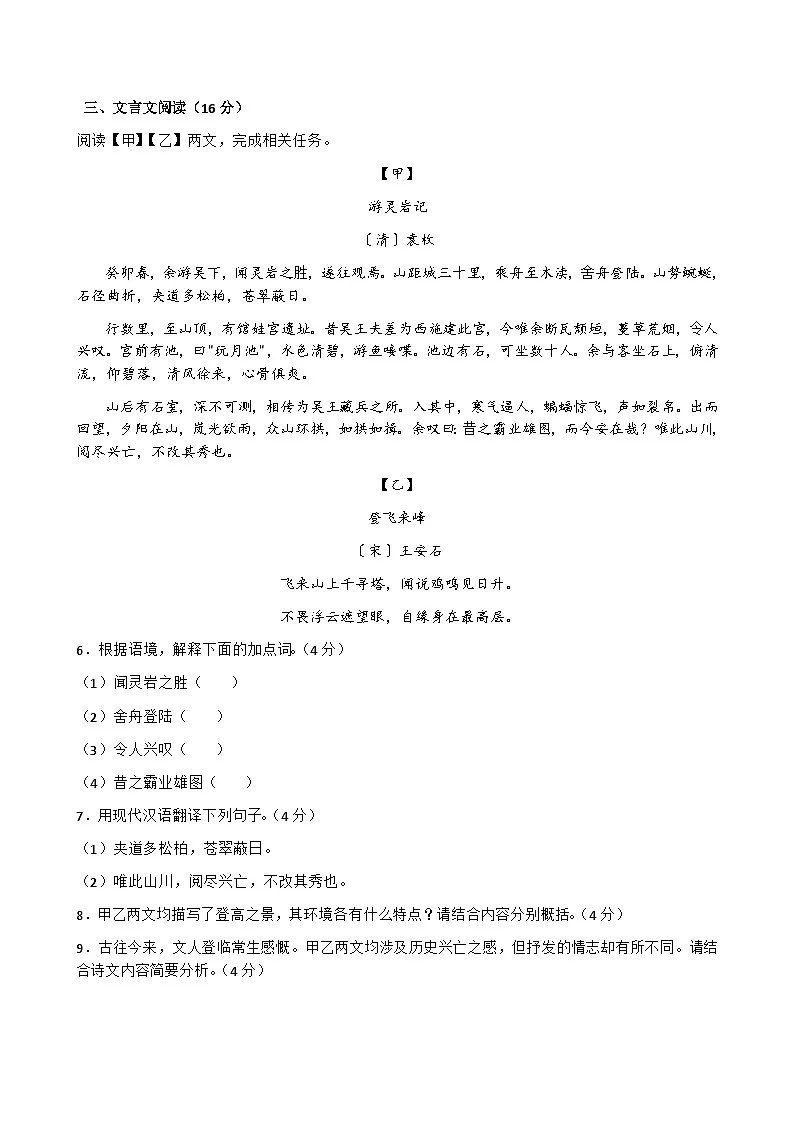 2026年浙江省绍兴市中考模拟语文自编模拟卷含答案(二)第2页