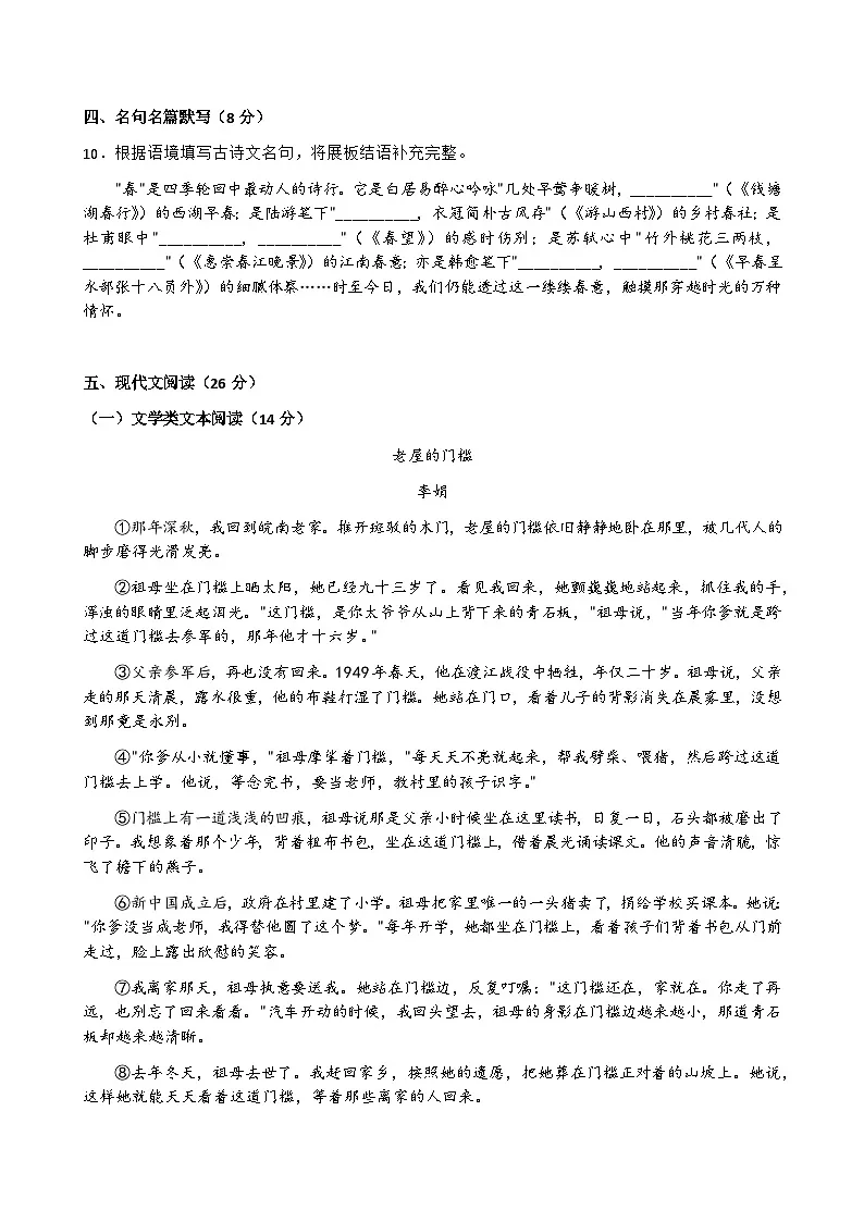 2026年浙江省绍兴市中考模拟语文自编模拟卷含答案(二)第3页