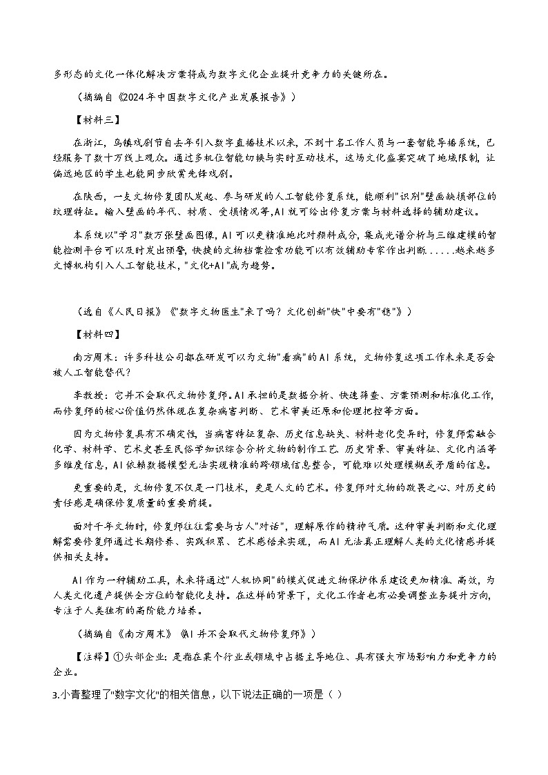 2026年浙江省温州市中考模拟语文自编模拟卷含答案(三)第2页