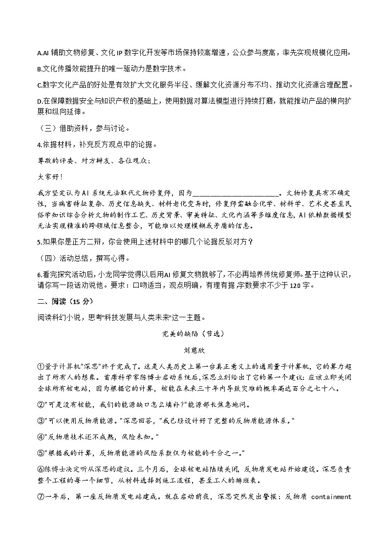 2026年浙江省温州市中考模拟语文自编模拟卷含答案(三)第3页