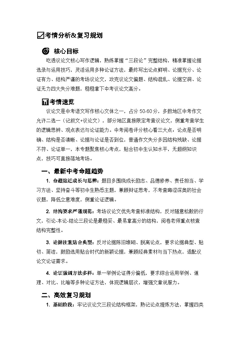 2026年中考语文二轮专题复习含答案 议论文写作练习(考点精讲+解题技巧+重难考点突破+实战题库)+通用版第2页