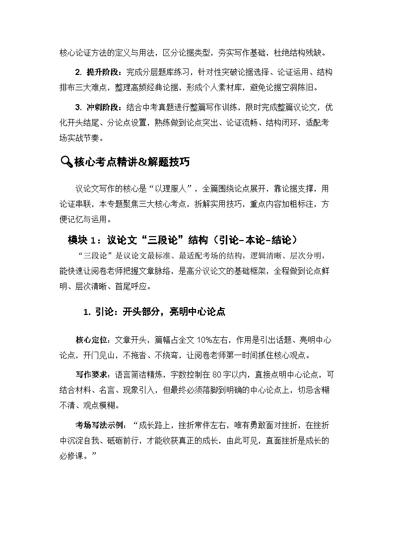 2026年中考语文二轮专题复习含答案 议论文写作练习(考点精讲+解题技巧+重难考点突破+实战题库)+通用版第3页