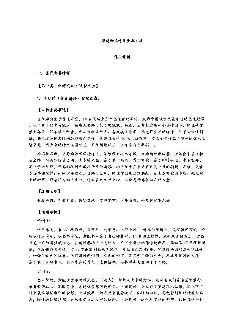 2026年中考语文一轮复习学案:青春主题作文素材积累-第1页