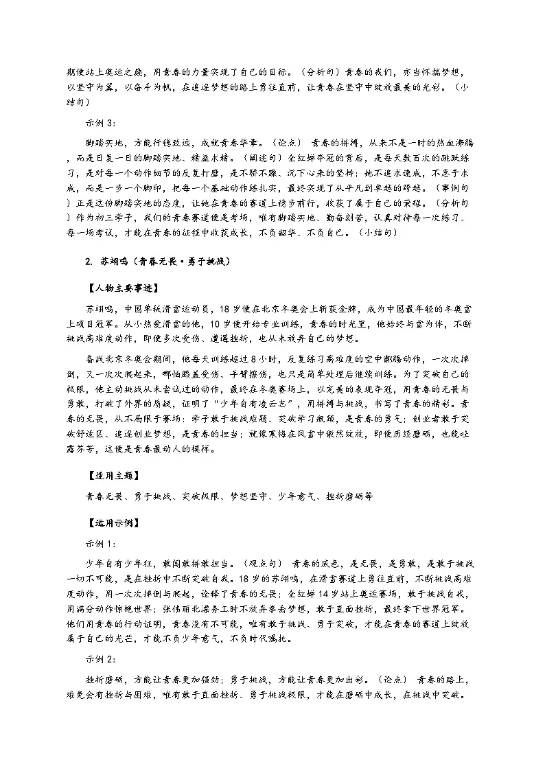 2026年中考语文一轮复习学案:青春主题作文素材积累-第2页
