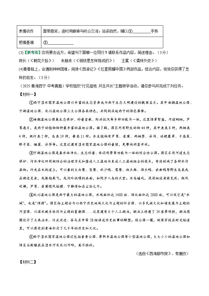 综合训练卷 专题学习活动+名句默写+字词句 (全国通用)(原卷版)第2页