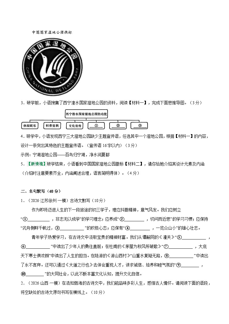 综合训练卷 专题学习活动+名句默写+字词句 (全国通用)(原卷版)第3页