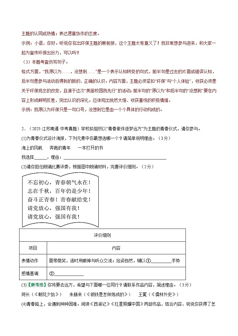 综合训练卷 专题学习活动+名句默写+字词句 (全国通用)(解析版)第2页