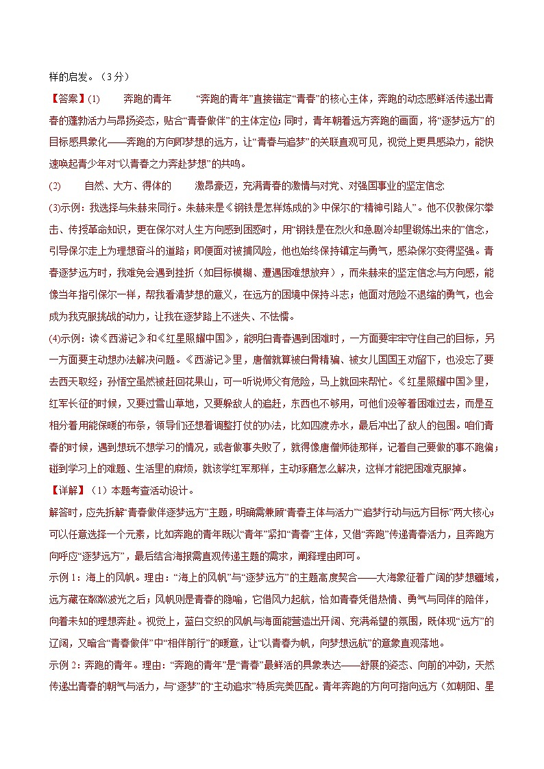 综合训练卷 专题学习活动+名句默写+字词句 (全国通用)(解析版)第3页