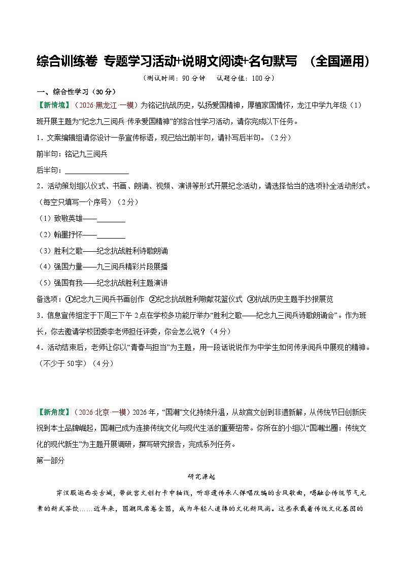 综合训练卷 专题学习活动+说明文阅读+名句默写 (全国通用)(原卷版)第1页