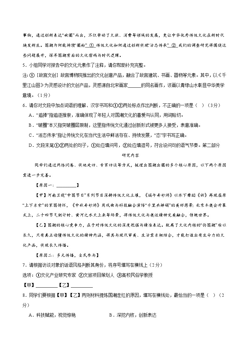 综合训练卷 专题学习活动+说明文阅读+名句默写 (全国通用)(原卷版)第2页