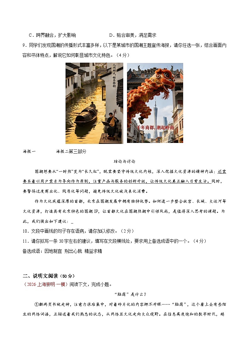 综合训练卷 专题学习活动+说明文阅读+名句默写 (全国通用)(原卷版)第3页