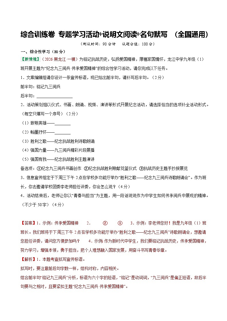综合训练卷 专题学习活动+说明文阅读+名句默写 (全国通用)(解析版)第1页