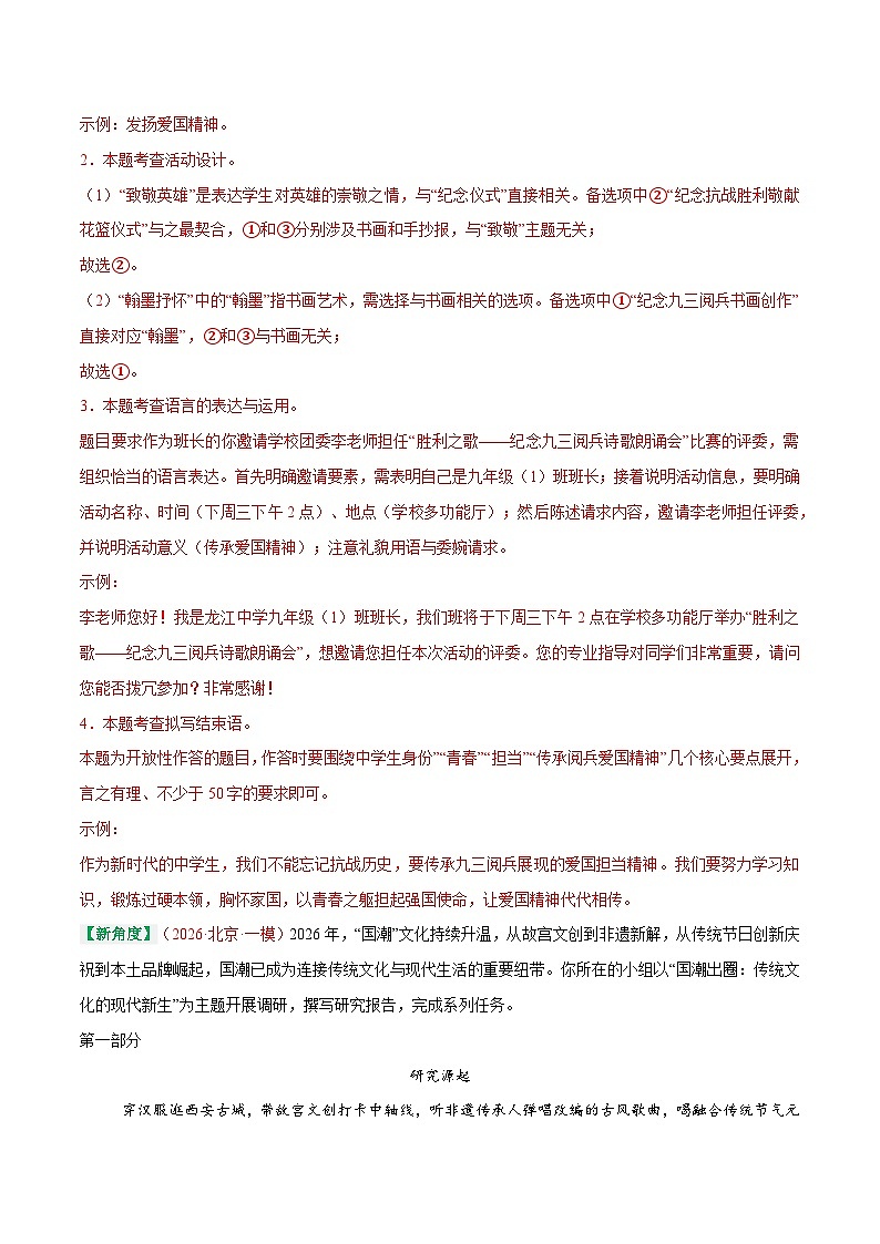 综合训练卷 专题学习活动+说明文阅读+名句默写 (全国通用)(解析版)第2页