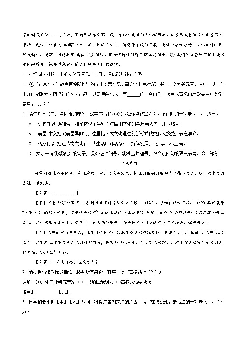综合训练卷 专题学习活动+说明文阅读+名句默写 (全国通用)(解析版)第3页