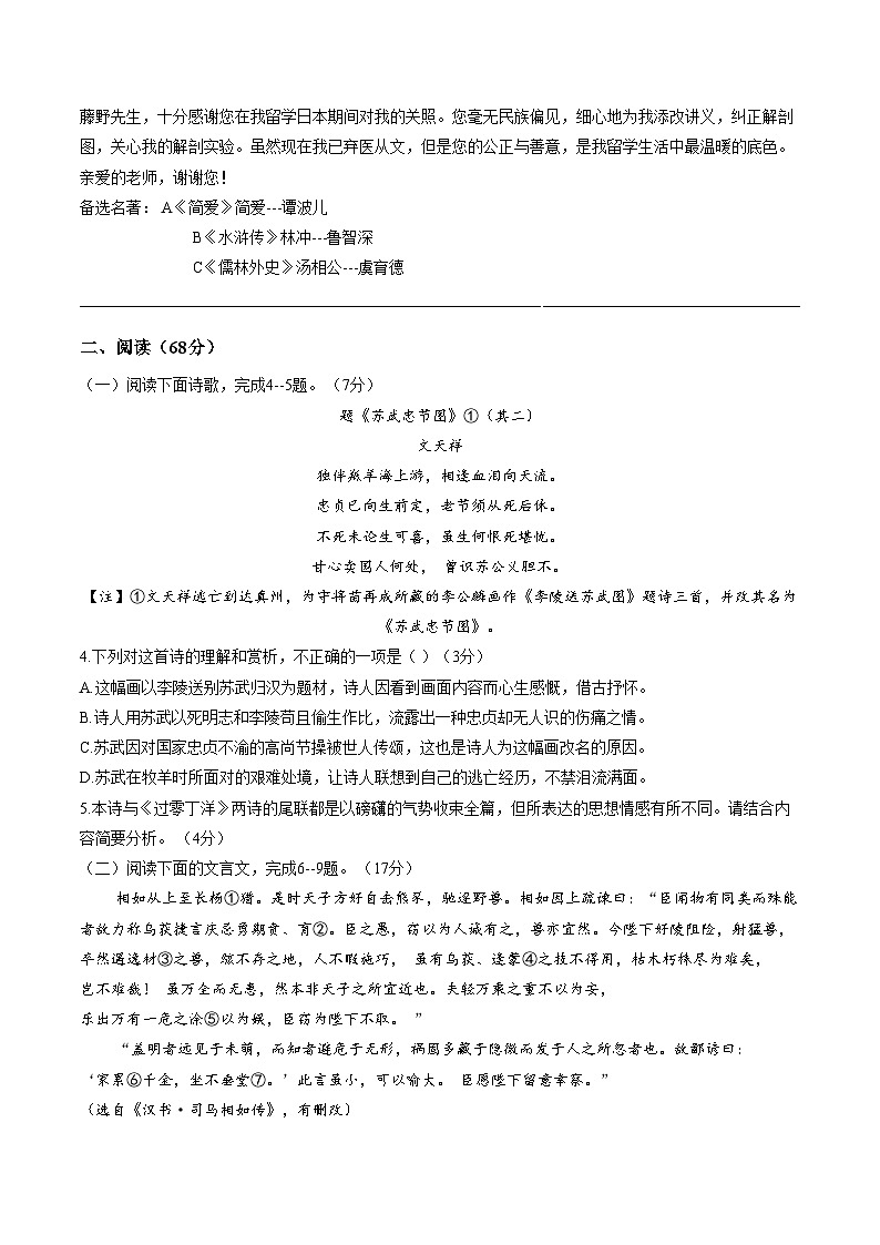 福建省莆田擢英中学2025_2026学年度九年级第一学期段期末考试语文试题(文字版,含答案)第2页