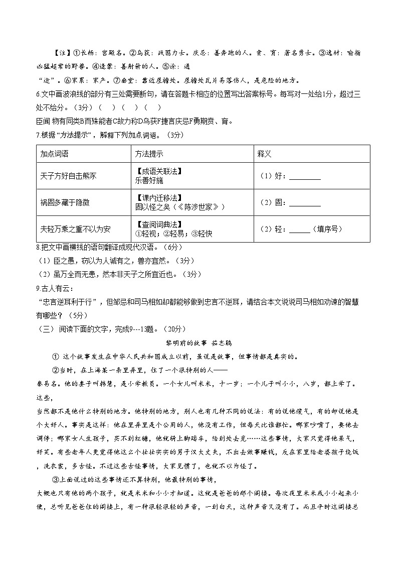福建省莆田擢英中学2025_2026学年度九年级第一学期段期末考试语文试题(文字版,含答案)第3页