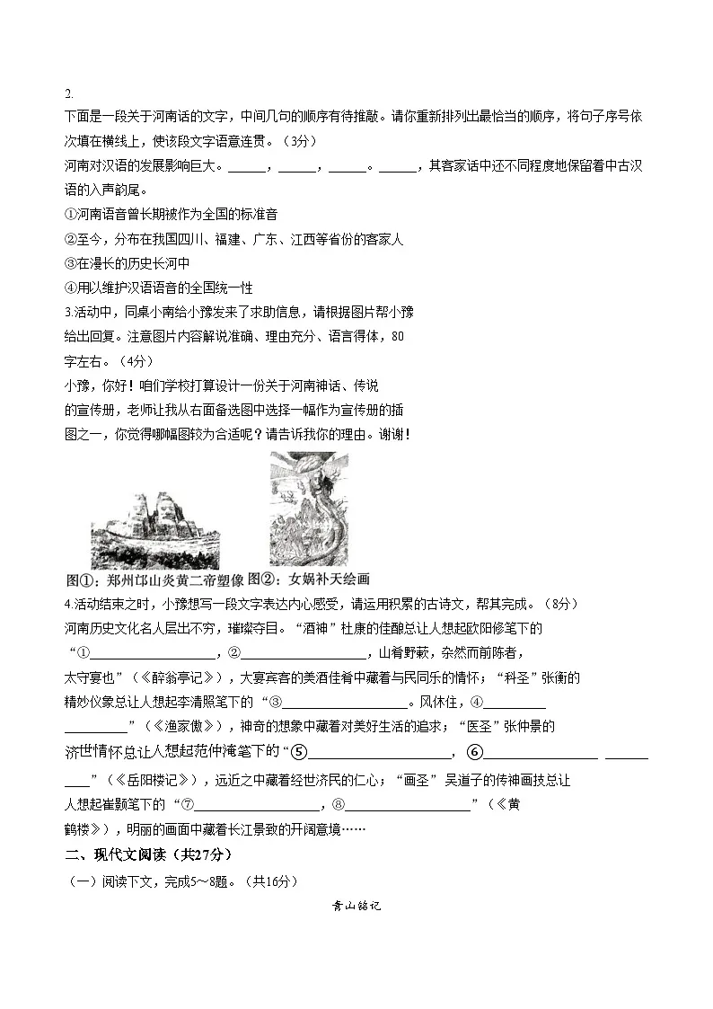 河南驻马店市上蔡县名校2026届九年级中考模拟预测语文试卷(文字版,含答案)第2页