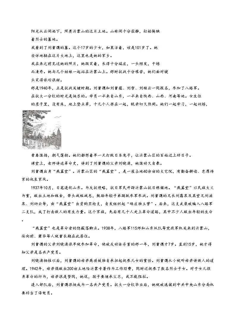 河南驻马店市上蔡县名校2026届九年级中考模拟预测语文试卷(文字版,含答案)第3页