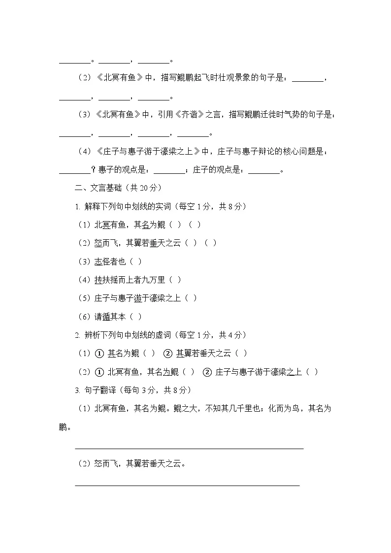 统编版语文八年级下册《〈庄子〉二则》同步练习题(含答案)第2页