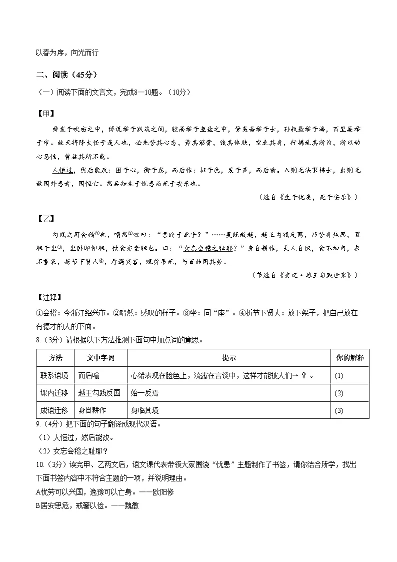 黑龙江哈尔滨市南岗区2025_2026学年九年级下学期 中考一模语文试题(文字版,含答案)第3页