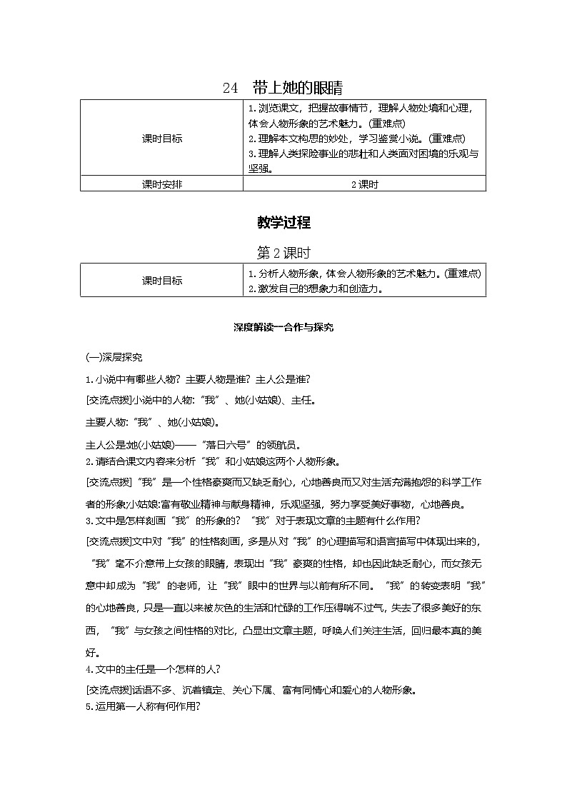 24.带上她的眼睛 第2课时 教学设计-2025-2026学年七年级语文下册(统编版)第1页