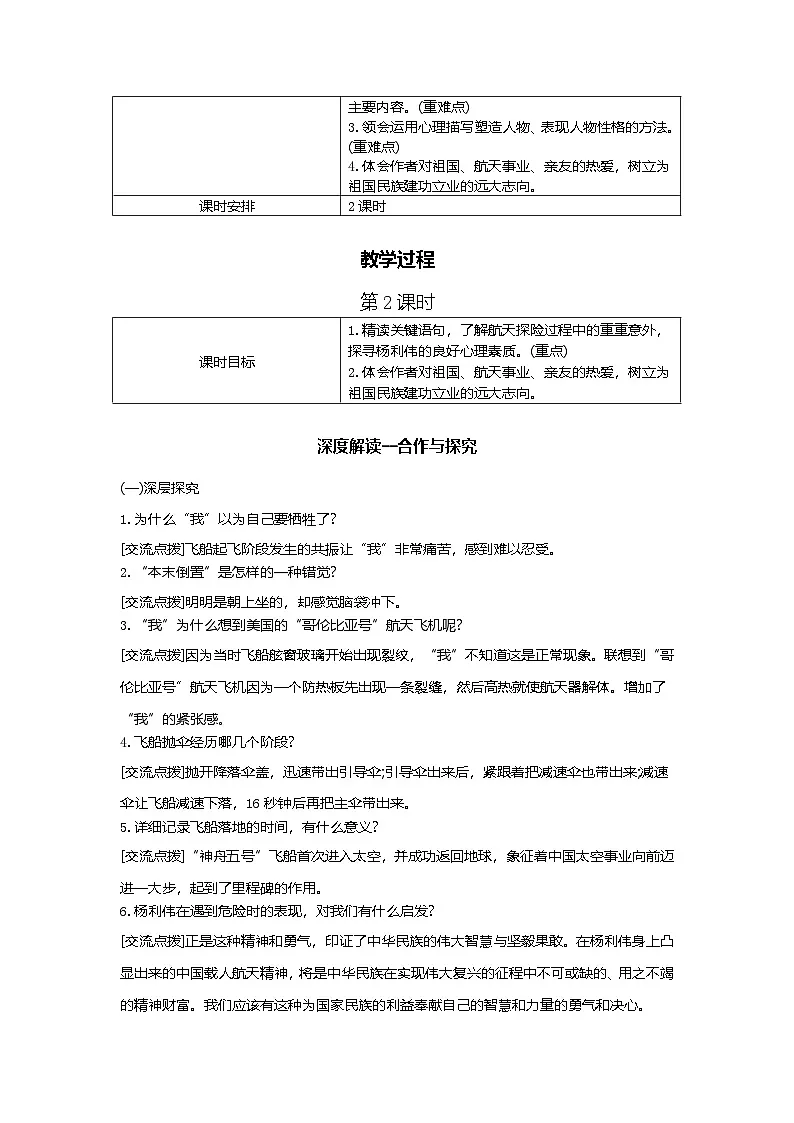 22.太空一日 第2课时 教学设计-2025-2026学年七年级语文下册(统编版)第2页