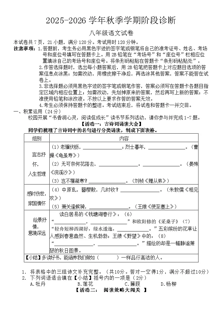 广东省惠州市博罗县2025-2026学年八年级上学期期中考试语文试卷第1页