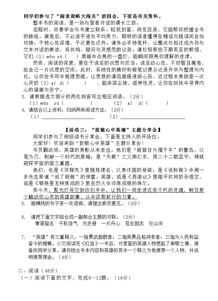 广东省惠州市博罗县2025-2026学年八年级上学期期中考试语文试卷第2页