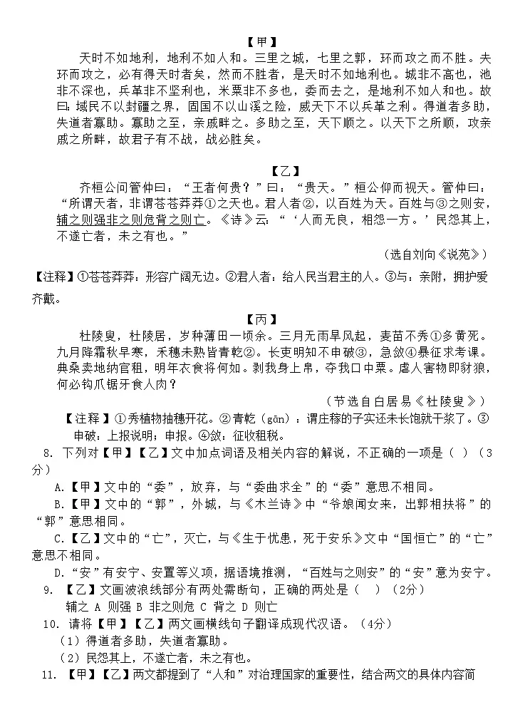 广东省惠州市博罗县2025-2026学年八年级上学期期中考试语文试卷第3页