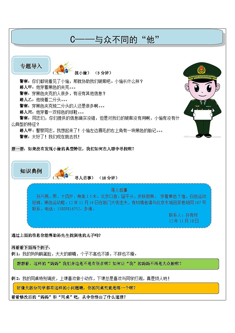 中考语文第一轮复习作文知识点第3讲 如何写写人作文(2)(含答案无范文)第1页