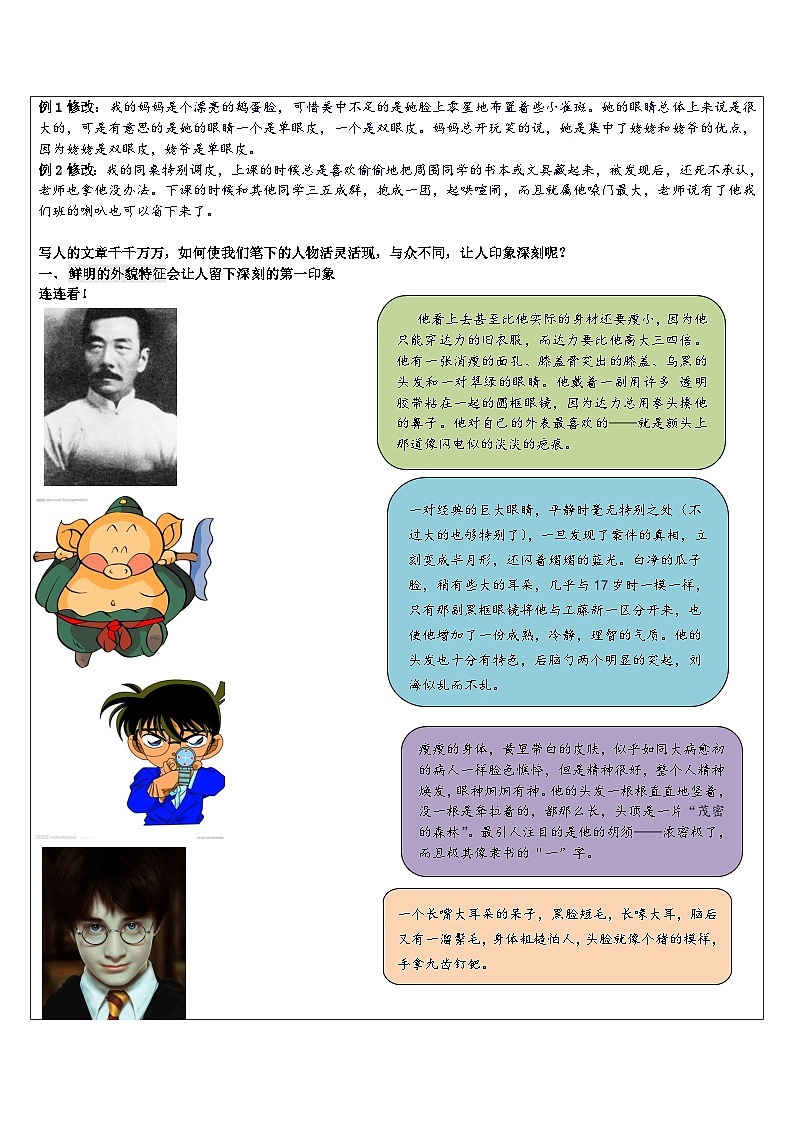 中考语文第一轮复习作文知识点第3讲 如何写写人作文(2)(含答案无范文)第2页