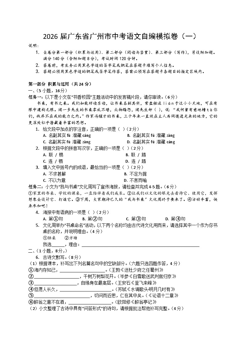 2026届广东省广州市中考语文自编模拟卷 一(原卷+答案解释)2025-2026统编版 语文第1页