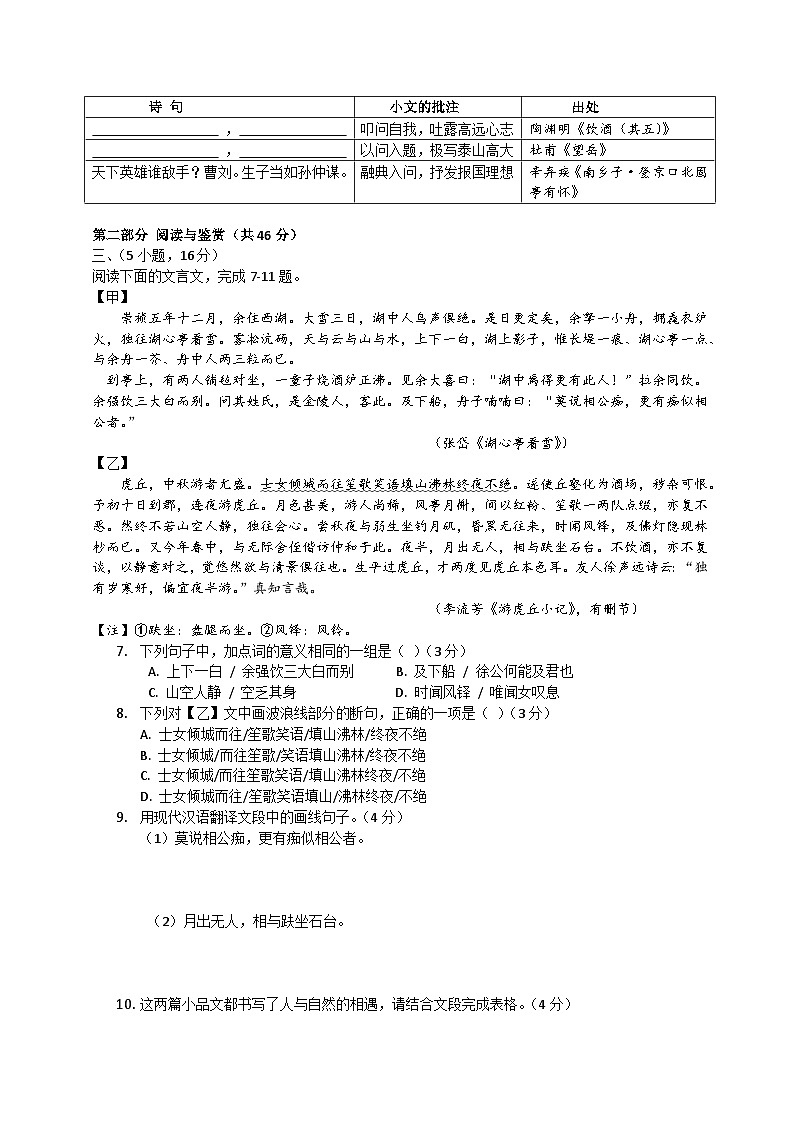 2026届广东省广州市中考语文自编模拟卷 一(原卷+答案解释)2025-2026统编版 语文第2页