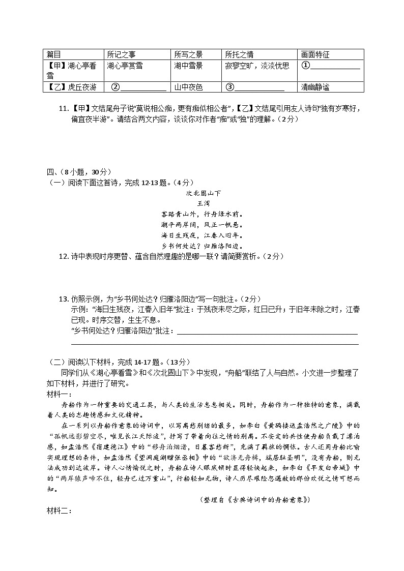 2026届广东省广州市中考语文自编模拟卷 一(原卷+答案解释)2025-2026统编版 语文第3页