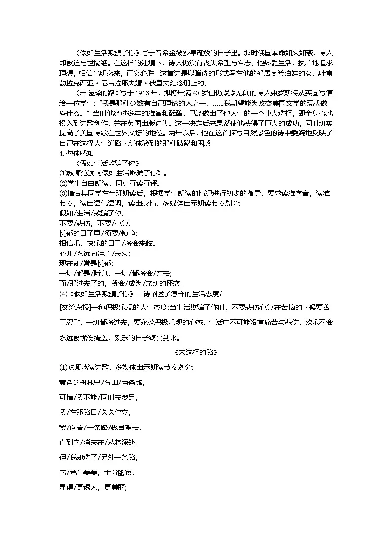 20.外国诗二首 教学设计-2025-2026学年七年级语文下册(统编版)第2页
