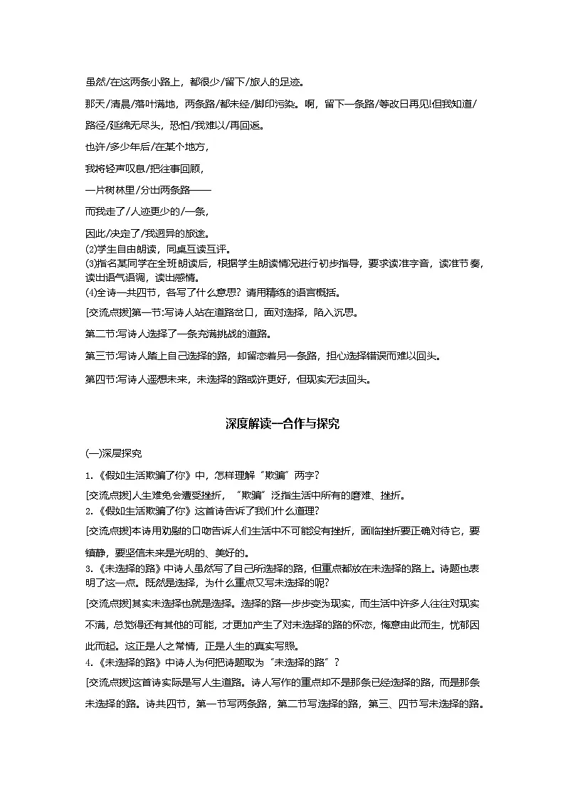 20.外国诗二首 教学设计-2025-2026学年七年级语文下册(统编版)第3页