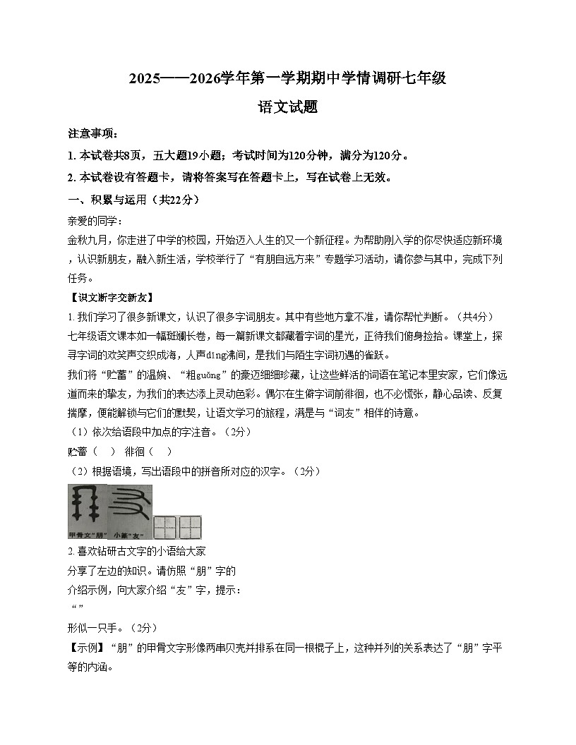河南省洛阳市洛宁县2025_2026学年七年级上学期11月期中语文试题(文字版,含答案)第1页