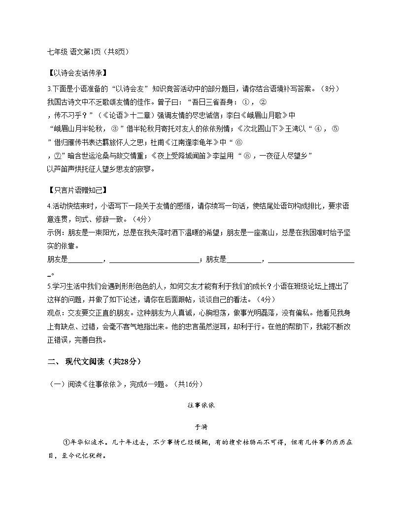 河南省洛阳市洛宁县2025_2026学年七年级上学期11月期中语文试题(文字版,含答案)第2页