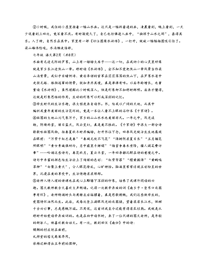 河南省洛阳市洛宁县2025_2026学年七年级上学期11月期中语文试题(文字版,含答案)第3页