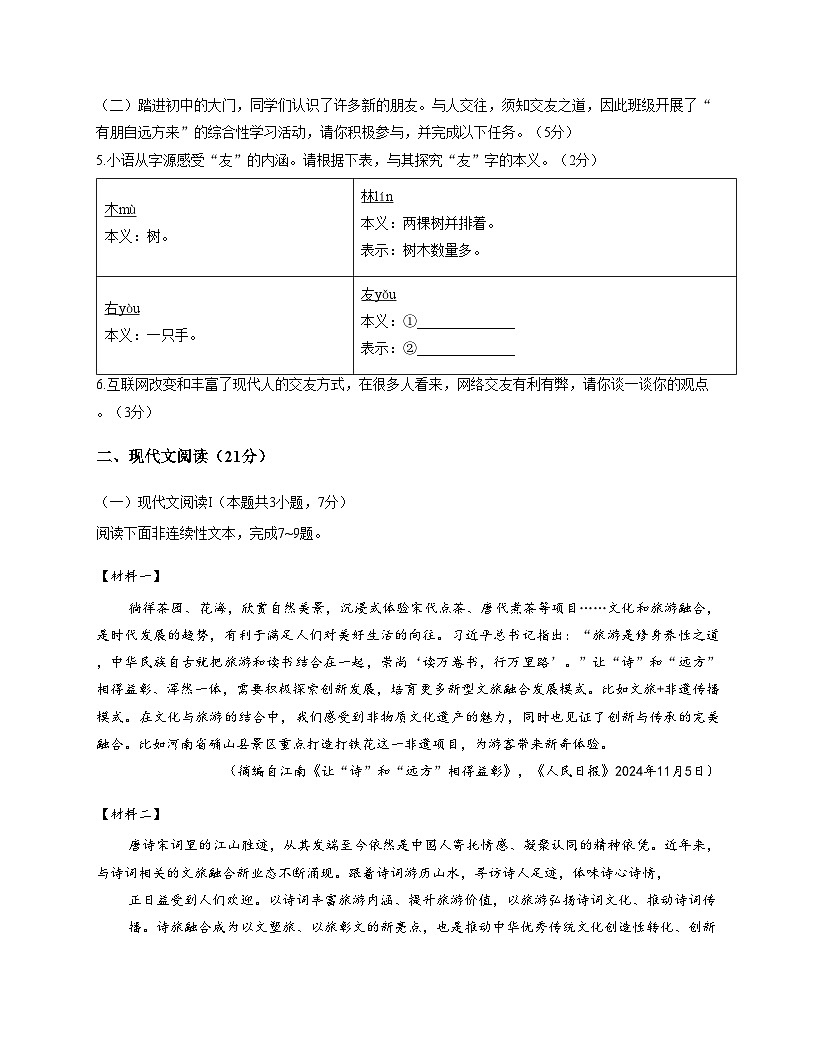 四川省自贡市解放路初级中学2025—2026学年七年级上学期期中考试语文试题(文字版,含答案)第2页