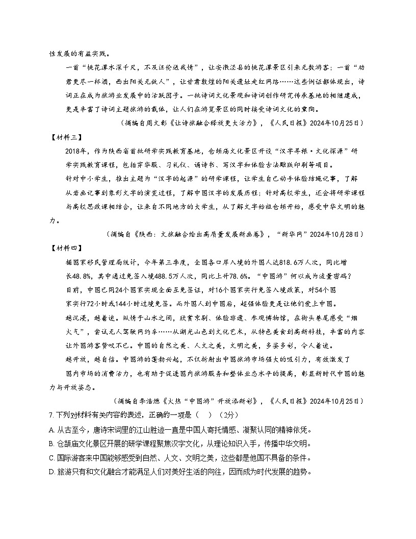 四川省自贡市解放路初级中学2025—2026学年七年级上学期期中考试语文试题(文字版,含答案)第3页