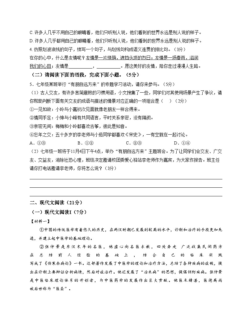 四川省自贡市蜀光中学2025—2026学年七年级上学期期中考试语文试题(文字版,含答案)第2页