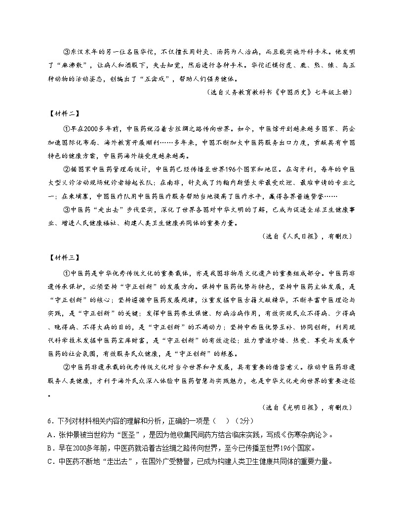 四川省自贡市蜀光中学2025—2026学年七年级上学期期中考试语文试题(文字版,含答案)第3页