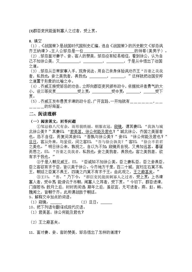 统编版语文九年级下册第21课邹忌讽齐王纳谏练习题(含答案)第2页