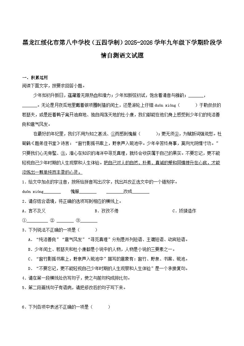 黑龙江省绥化市第八中学校2026届九年级下学期开学考试语文试卷(含答案)第1页