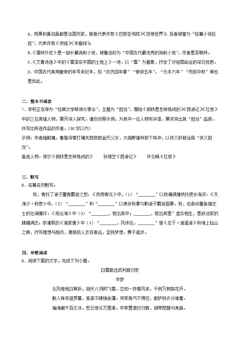 黑龙江省绥化市第八中学校2026届九年级下学期开学考试语文试卷(含答案)第2页