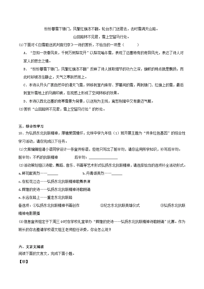 黑龙江省绥化市第八中学校2026届九年级下学期开学考试语文试卷(含答案)第3页