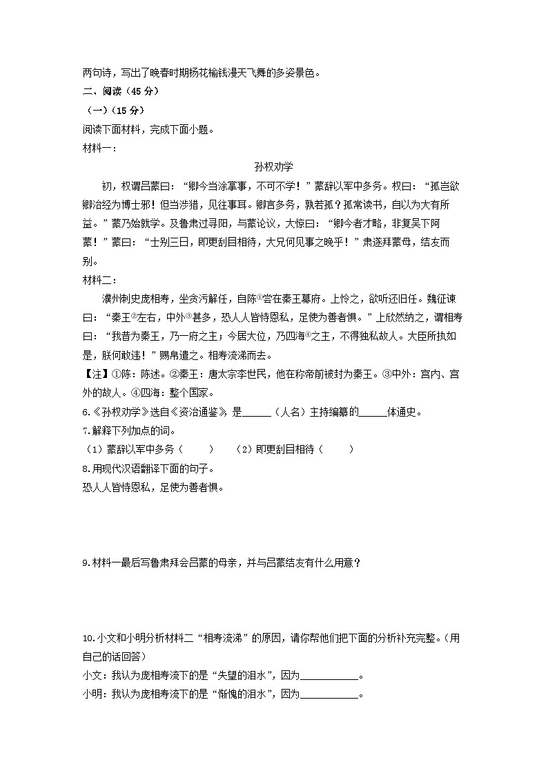 2024-2025学年吉林省四平市七年级下学期第一次月考语文试卷(学生版)第2页